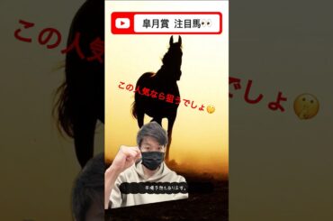 皐月賞の予想🐴人気がないならこの馬いいでしょ❗️