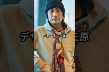 【ミハラヤスヒロ】三原康裕流おしゃれファッションコーデアイテム3選 #三原康裕 #メンズファッション