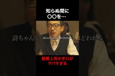 この上司、ありえない！