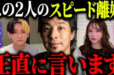 ※ヒカルと進撃のノアが離婚※0日婚からわずか半年でスピード離婚した原因について解説します【ひろゆき 切り抜き オープンマリッジ 大炎上 キャバ嬢 ホスト 浮気 不倫 結婚 細木先生 ラファエル】