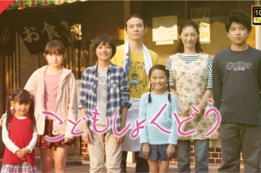 【ドラマ フル】こどもしょくどう【サスペンスドラマ】