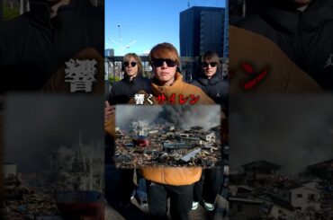 日本中を襲った『東日本大震災』忘れない為に #東日本大震災 #津波 #大地震 #shorts