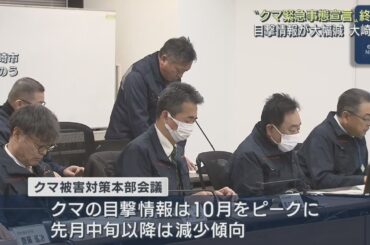 宮城・大崎市がクマ出没緊急事態宣言を終了　目撃情報が大幅に減少