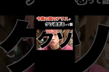 このドラマ高評価され過ぎじゃね？　#今際の国のアリス #山崎賢人 #土屋太鳳 #チリトマ大地 #すべらない話 #あーるぴーじー