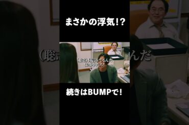 まさかの浮気！？ #インスタントループ #PR