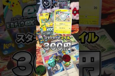 そのまま売ると損します!!#ポケカ #ポケモンカード #トレカ #お得情報