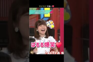【マジウケ可愛い】ぱるる爆笑♥ 【ぱるる部分のみ】 #島崎遥香 #ぱるる #AKB48 #高橋みなみ #指原莉乃 #松井珠理奈 #渡辺麻友 #小嶋陽菜 #松井玲奈 #Shorts