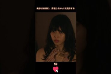 【美紗は彼女が妥協しないことを望んでいる】#生まれ変わる #復讐 #恋愛 #小芝風花 #佐藤健 #白石聖 #shorts