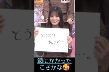 こさかな、遂に晴世の網に引っ掛かるw😆🏠　#shorts