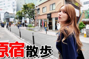 後藤真希が原宿さんぽしてきました。