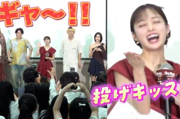 橋本環奈らが学校へサプライズ登場！  投げキッスに生徒絶叫　映画『カラダ探し THE LAST NIGHT』学校プレミア