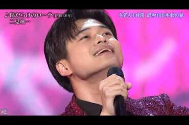 二見颯一 傷だらけのローラ