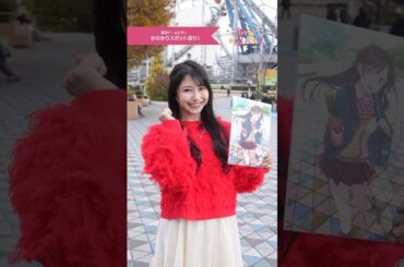 🎥かのかりスポット巡り in TDC！ Vol.1🎥