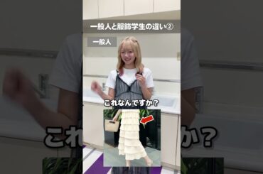 意外とデザインの名前って難しい😓#服飾学生 #服飾学校 #大村美容ファッション専門学校　美容専門学校/福岡