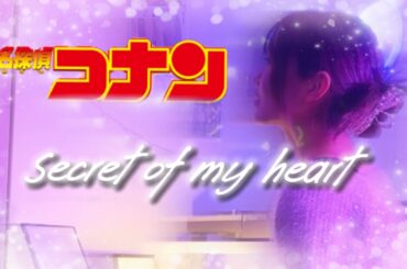 『 Secret of my heart / 倉木麻衣  【 名探偵コナン エンディングテーマ 】』covered by めぽ（MEPO）