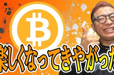 チャートがざわざわ！楽しくなってきやがったぜ！！【 仮想通貨チャート分析】 #ビットコイン #仮想通貨 #暗号資産 #テクニカル分析