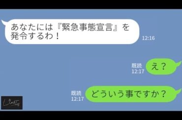 【LINE】「義娘に緊急事態宣言発令」姑→ありえない行動に腹筋崩壊…www