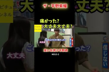 NO13-2E◎2人は夫婦漫才でもしとんのか(笑)#平野紫耀 #橋本環奈