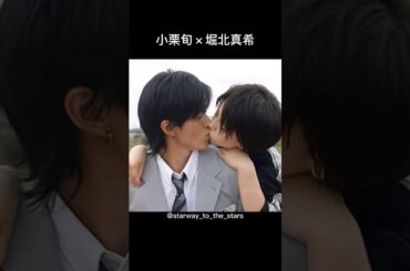 小栗旬 ×堀北真希【#花ざかりの君たちへ #イケメンパラダイス 】
