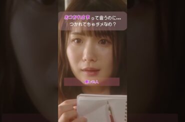 何故よそよそしいのか、わからない #初恋ざらり #drama #shorts