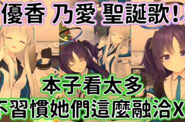 【狠評/蔚藍檔案】老師 可以稍微佔用一點時間嗎 優香篇 聖誕特別篇（附中文字幕）【蔚藍檔案】