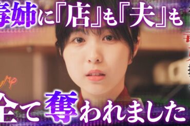 毒姉に人生を壊された女の話『わたしが毒姉を捨てるまで』1~5話