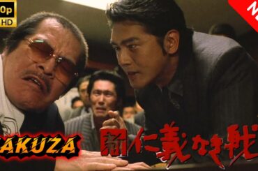 【ヤクザ映画】新　仁義なき戦い／謀殺 🎬🅷🅾🆃🔥 邦画アクション Full HD