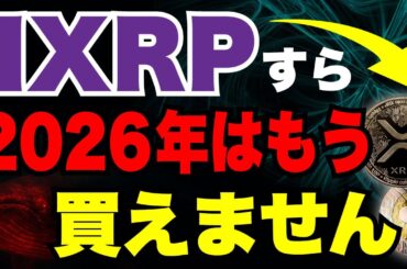 【確定】XRPはビットコインと同じ価値になりました《ビットコイン リップル XRP 仮想通貨 暗号通貨》