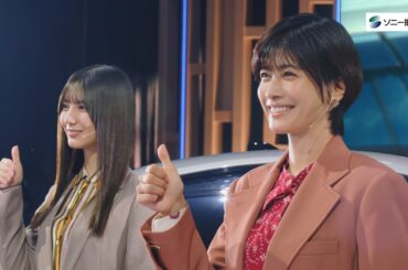 【内田有紀さん&小坂菜緒さん出演】プレゼンター内田さん「GOOD DRIVEアプリ」篇15秒（公式：ソニー損保の自動車保険CM）