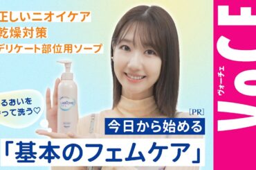 柏木由紀さんが大切にする、デリケート部位の正しい洗い方と気をつけるべきこと[PR]