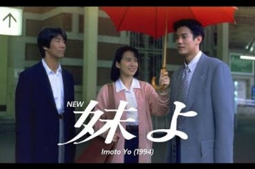 妹よ」– 涙なしでは見られない感動作！🌸🔥🌸 9話～10話 🔥🔥🔥 𝐅𝐔𝐋𝐋 𝐇𝐃