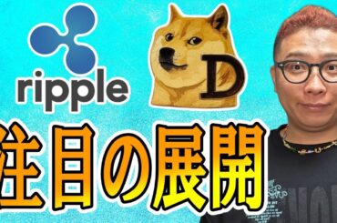 ここからの注目の展開は！？【 仮想通貨チャート分析】 #ビットコイン #仮想通貨 #暗号資産 #テクニカル分析