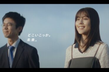 マイナビ「どこいこっか。未来。」向上心をもっていけたら篇