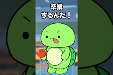 【あるある】『卒業』を都合よく使うヤツ　(まいぜん・マイッキー声真似)　#まいぜん　#まいぜんシスターズ　#マイッキー #ぜんいち