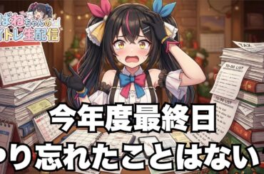 【12/26】 あばねちゃんと株を見る会 【配信241回目】