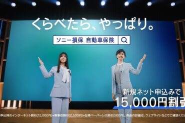【内田有紀さん&小坂菜緒さん出演】プレゼンター内田さん「緊急時サポートアプリ」篇30秒（公式：ソニー損保の自動車保険CM）