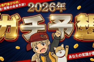 【2026年徹底解説】仮想通貨は買うべきか？専門家7人の分析