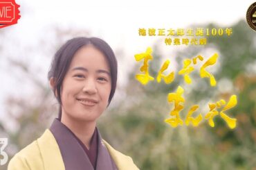 【映画 フル】池波正太郎生誕１００年ＢＳ特集時代劇「まんぞくまんぞく」