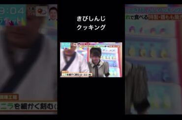 きびしんじクッキング #ラヴィット #大谷映美里