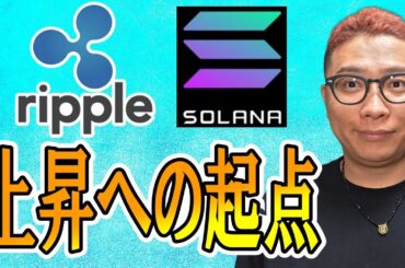上昇への起点！？【 仮想通貨チャート分析】 #ビットコイン #仮想通貨 #暗号資産 #テクニカル分析