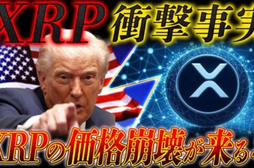 🔥XRP(リップル)新時代突入🔥NASDAQ×日銀利上げでリップルに超追い風❗️XRPの将来価格はどうなる？