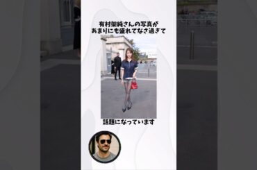 有村架純さんの写真が盛れてなさ過ぎる件について#雑学 #ゆっくり解説 #ネタ #shorts #twitter