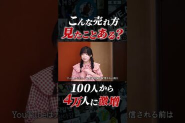 バズりではなく、もはや現象に！？【古山菜の花】#shorts #音楽 #インディーズ