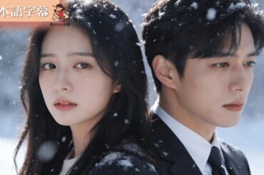 【全話フル｜日本語字】世界中が知っている。――それでも、届かなかった愛 #短編ドラマ