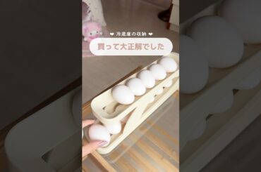 【感動】たまごの収納に革命が起きました。#便利グッズ #便利アイテム #購入品紹介 #おすすめ #ひとり暮らし #冷蔵庫 #キッチン #収納