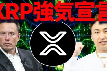 【XRP】リップル&アルトコイン、VC資金流入でこれからどうなる？