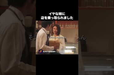 妹のものはわたしのもの…#わたしが毒姉を捨てるまで #bumpドラマ #ショートドラマ #家族