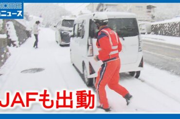 【今季一の寒気】JAFも出動 広島県内各地で雪｜HOME広島ニュース