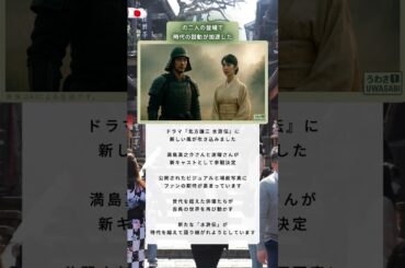 満島真之介＆波瑠、『水滸伝』で新たな伝説を刻む