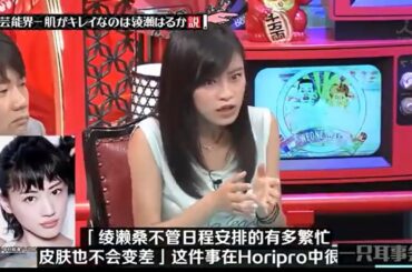 水曜日のダウンタウン動画  芸能界―肌がキレイなのは綾瀬はるか説を検証